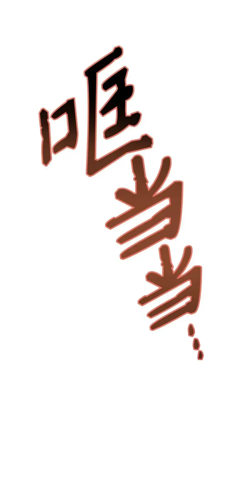 漫画《当反派拥有了全知属性》077 自导自演第66张图