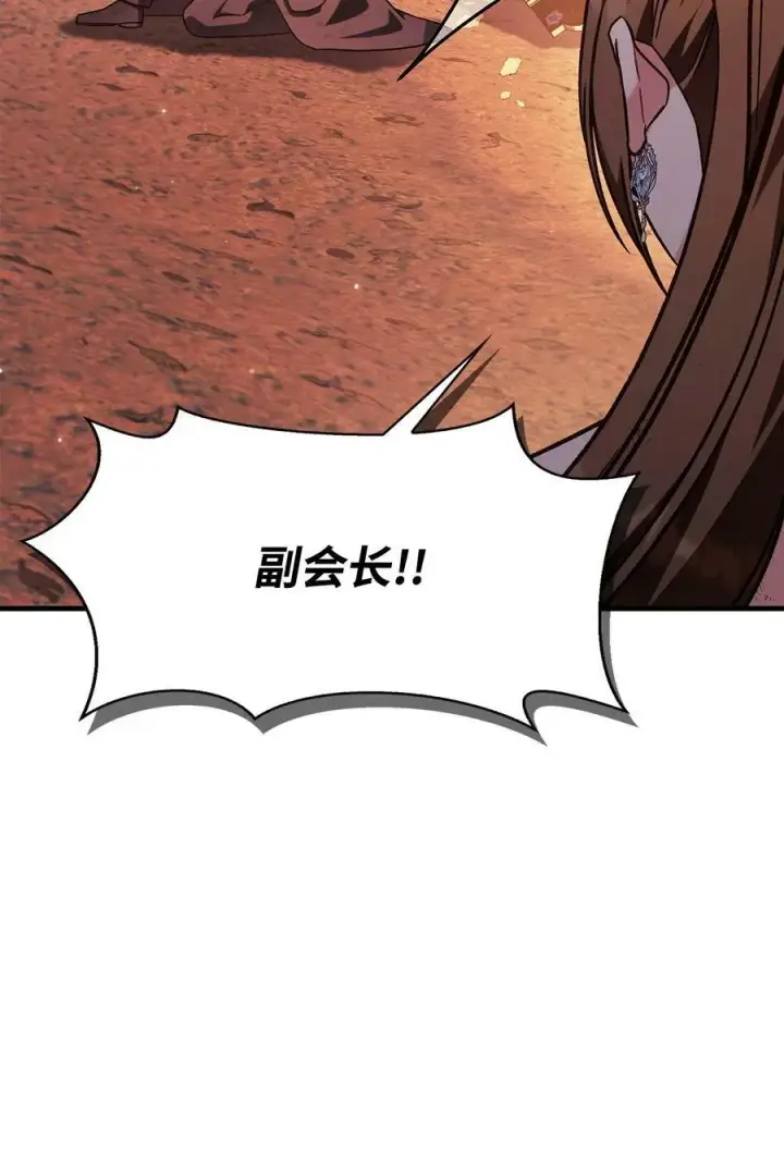 漫画《当反派拥有了全知属性》077 自导自演第72张图