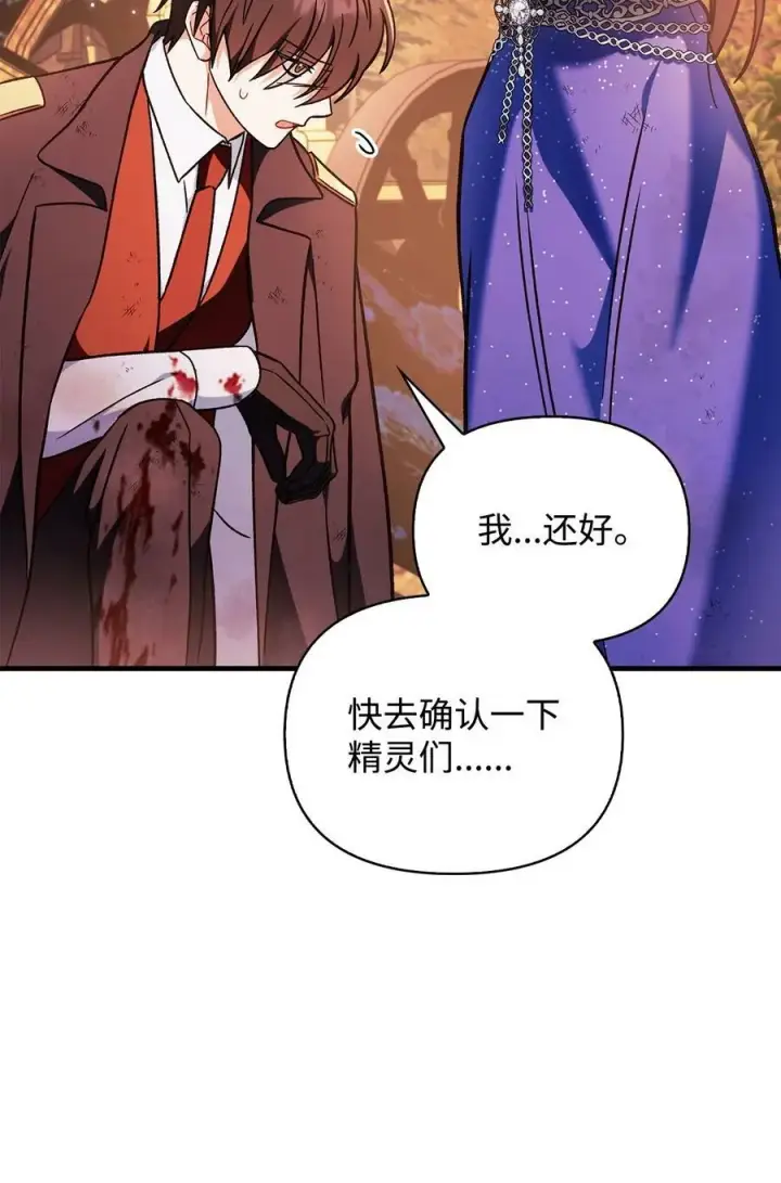 漫画《当反派拥有了全知属性》077 自导自演第74张图