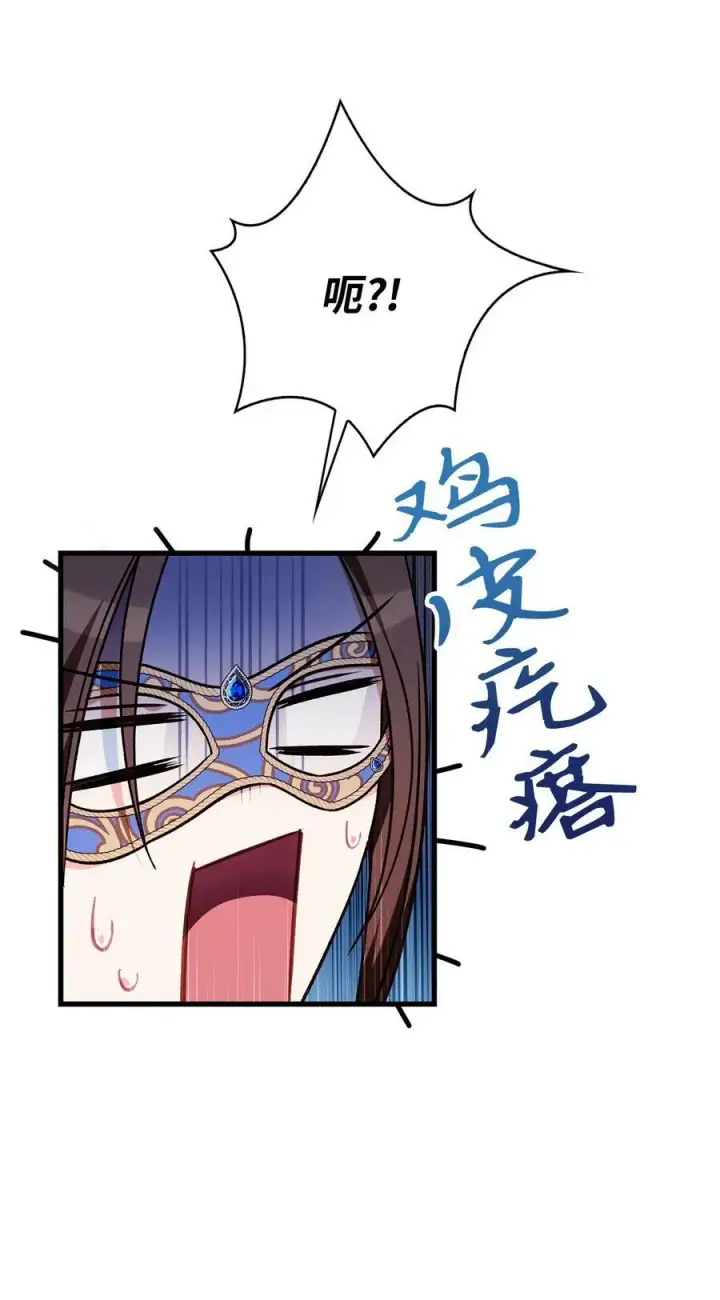 漫画《当反派拥有了全知属性》077 自导自演第8张图