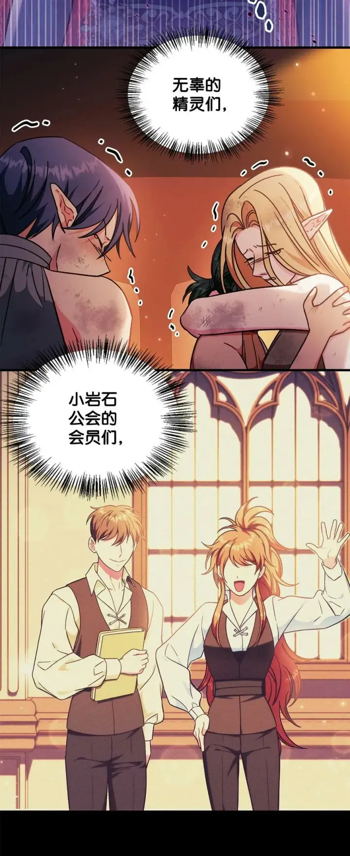 漫画《当反派拥有了全知属性》077 自导自演第80张图