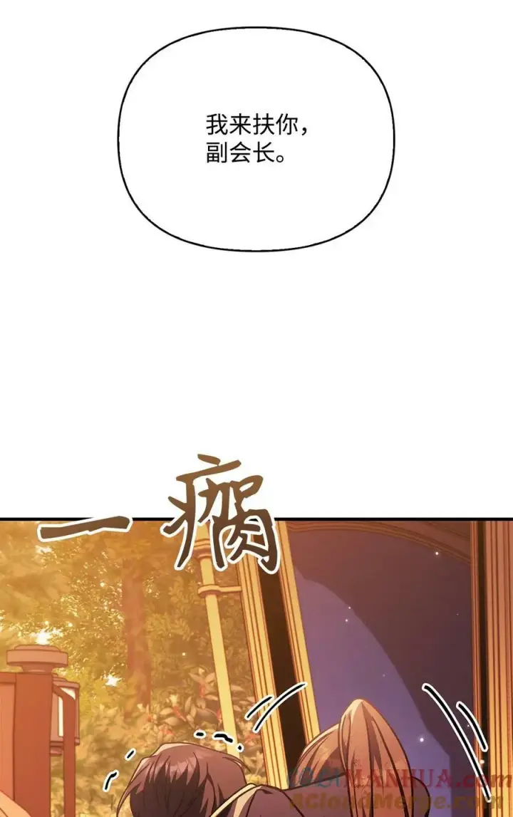 漫画《当反派拥有了全知属性》077 自导自演第85张图