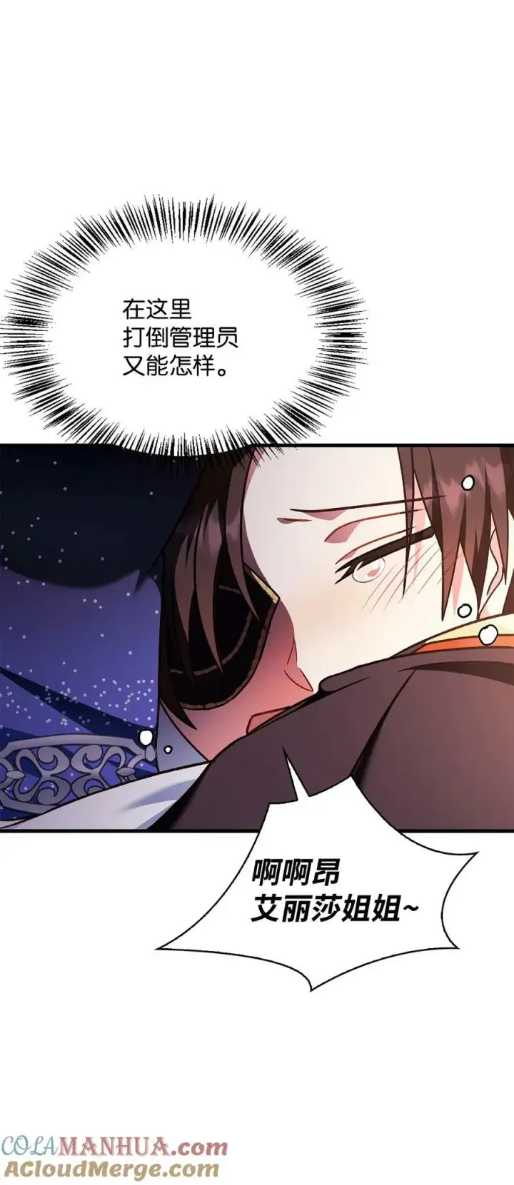 漫画《当反派拥有了全知属性》077 自导自演第9张图