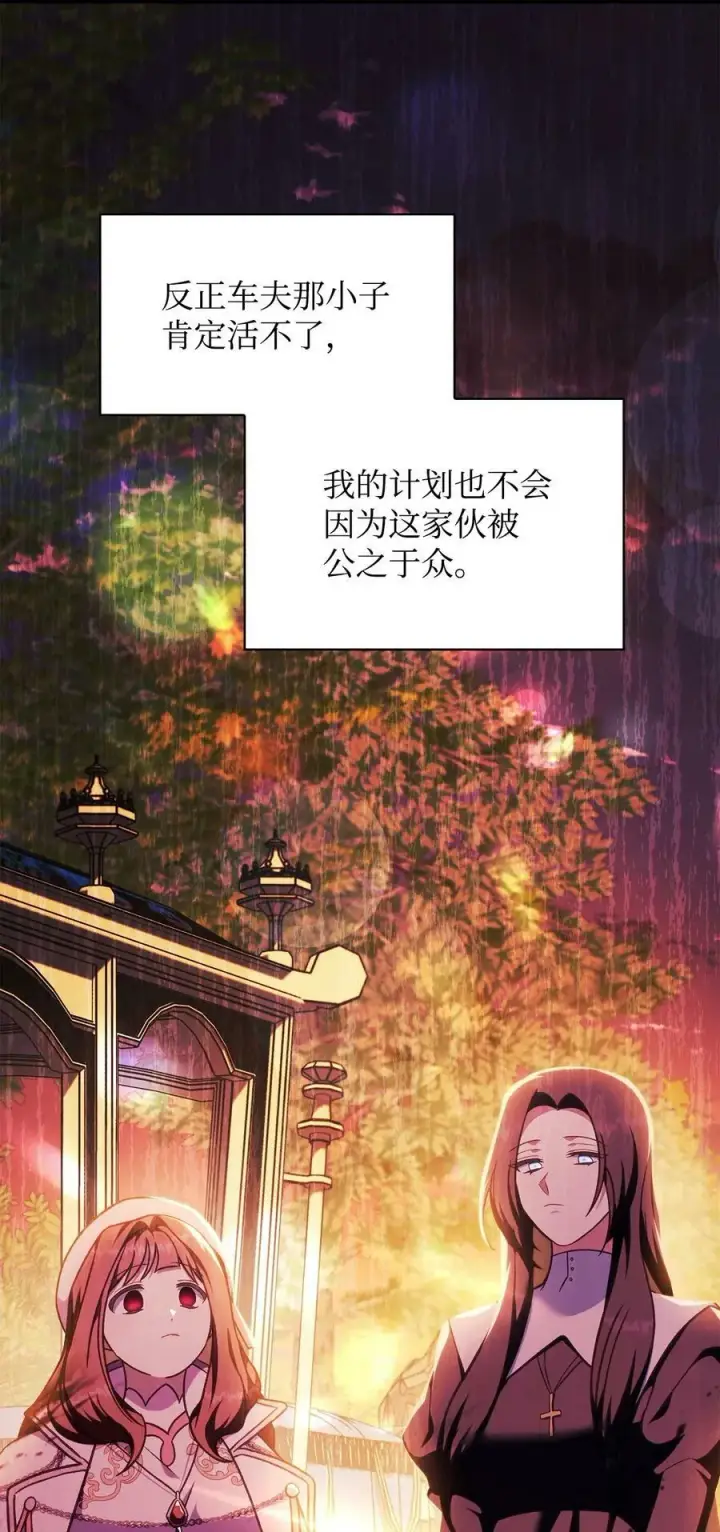 漫画《当反派拥有了全知属性》077 自导自演第95张图