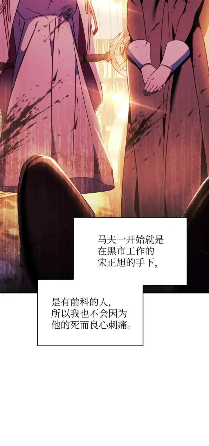 漫画《当反派拥有了全知属性》077 自导自演第96张图