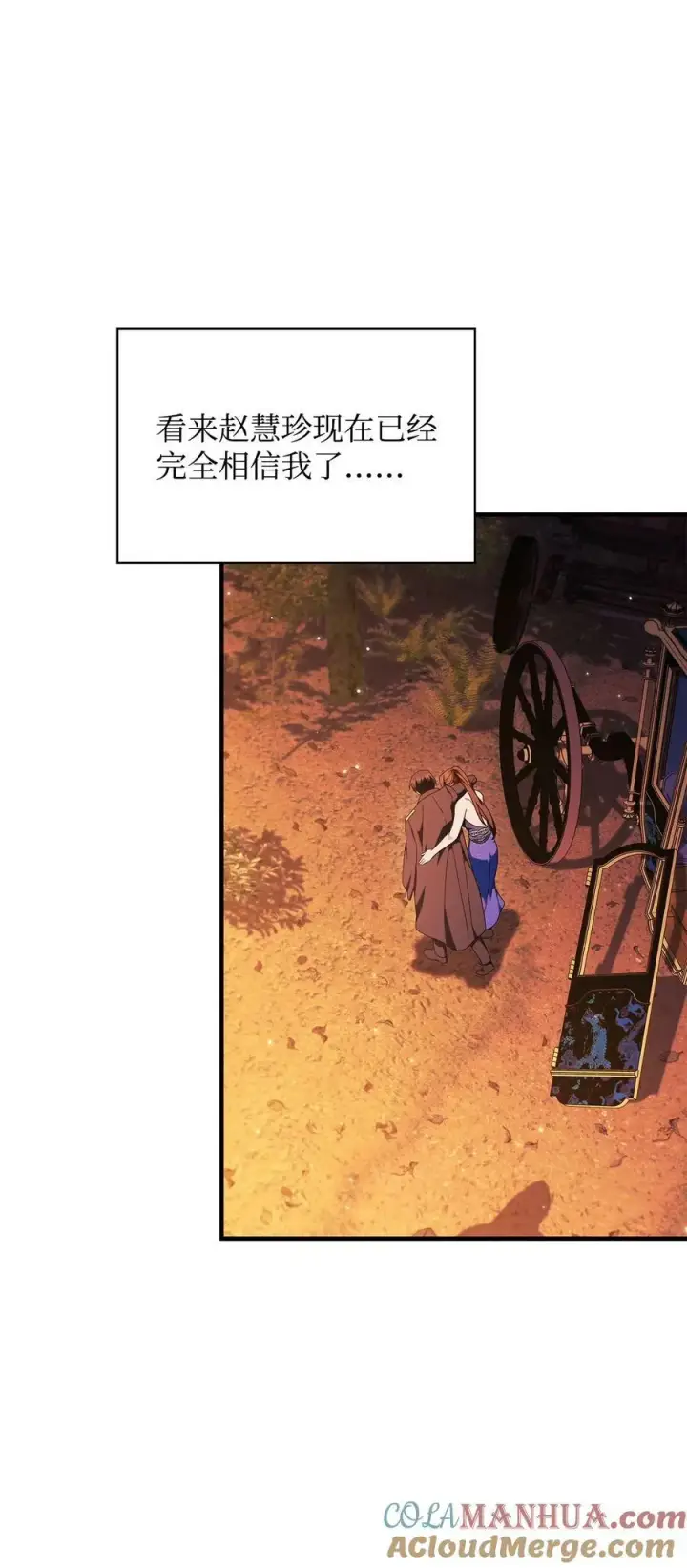 漫画《当反派拥有了全知属性》077 自导自演第97张图