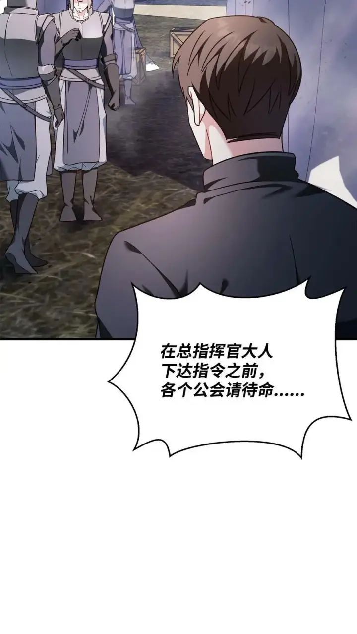 漫画《当反派拥有了全知属性》078 下套第102张图