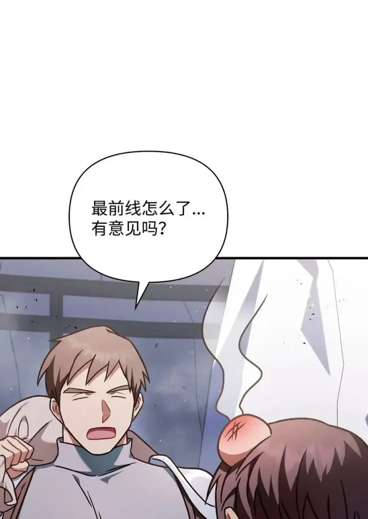 漫画《当反派拥有了全知属性》078 下套第106张图
