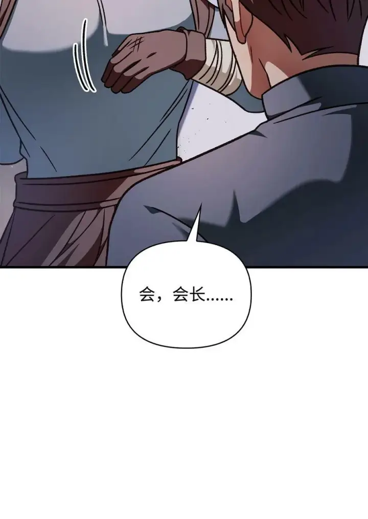 漫画《当反派拥有了全知属性》078 下套第107张图