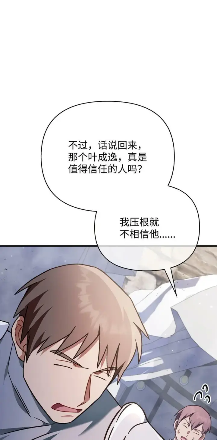 漫画《当反派拥有了全知属性》078 下套第108张图