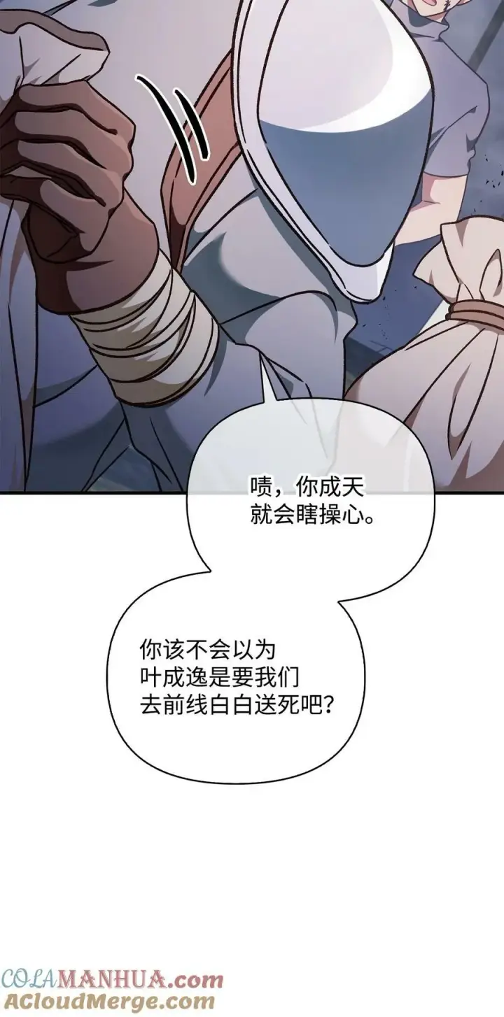 漫画《当反派拥有了全知属性》078 下套第109张图