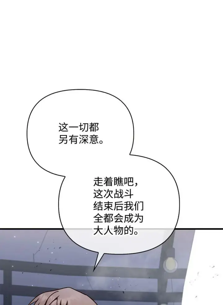 漫画《当反派拥有了全知属性》078 下套第110张图