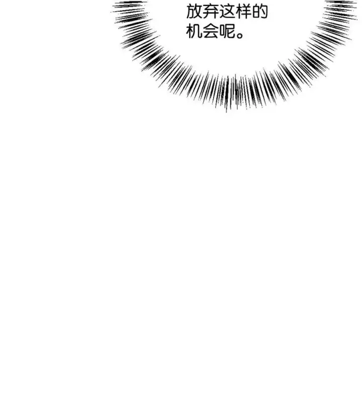 漫画《当反派拥有了全知属性》078 下套第112张图