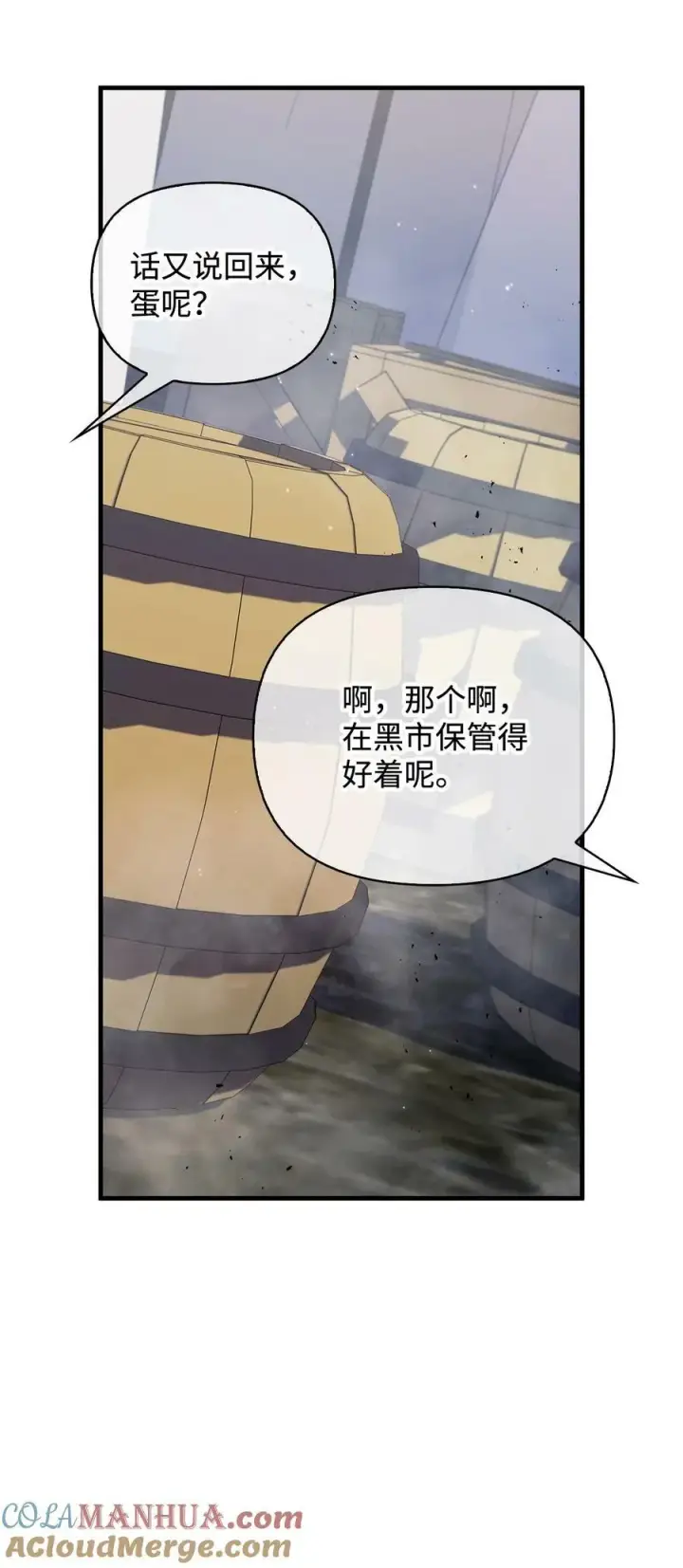 漫画《当反派拥有了全知属性》078 下套第113张图