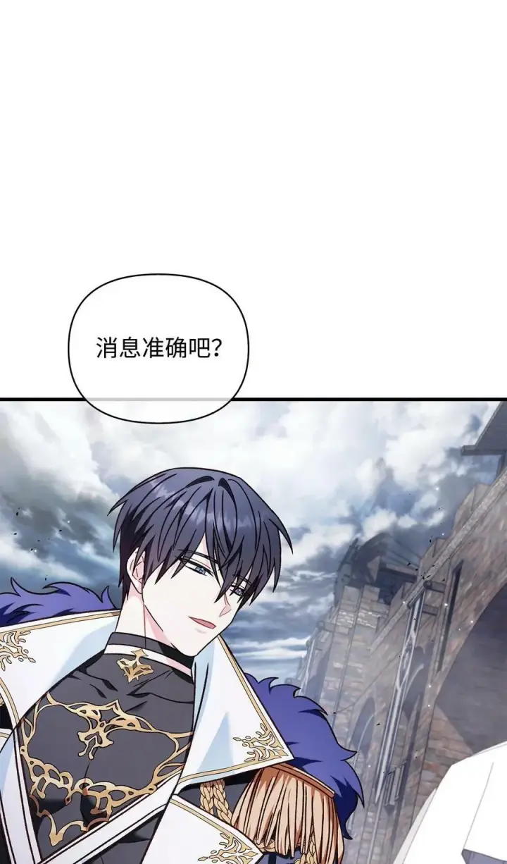 漫画《当反派拥有了全知属性》078 下套第114张图