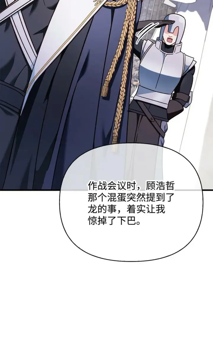 漫画《当反派拥有了全知属性》078 下套第115张图