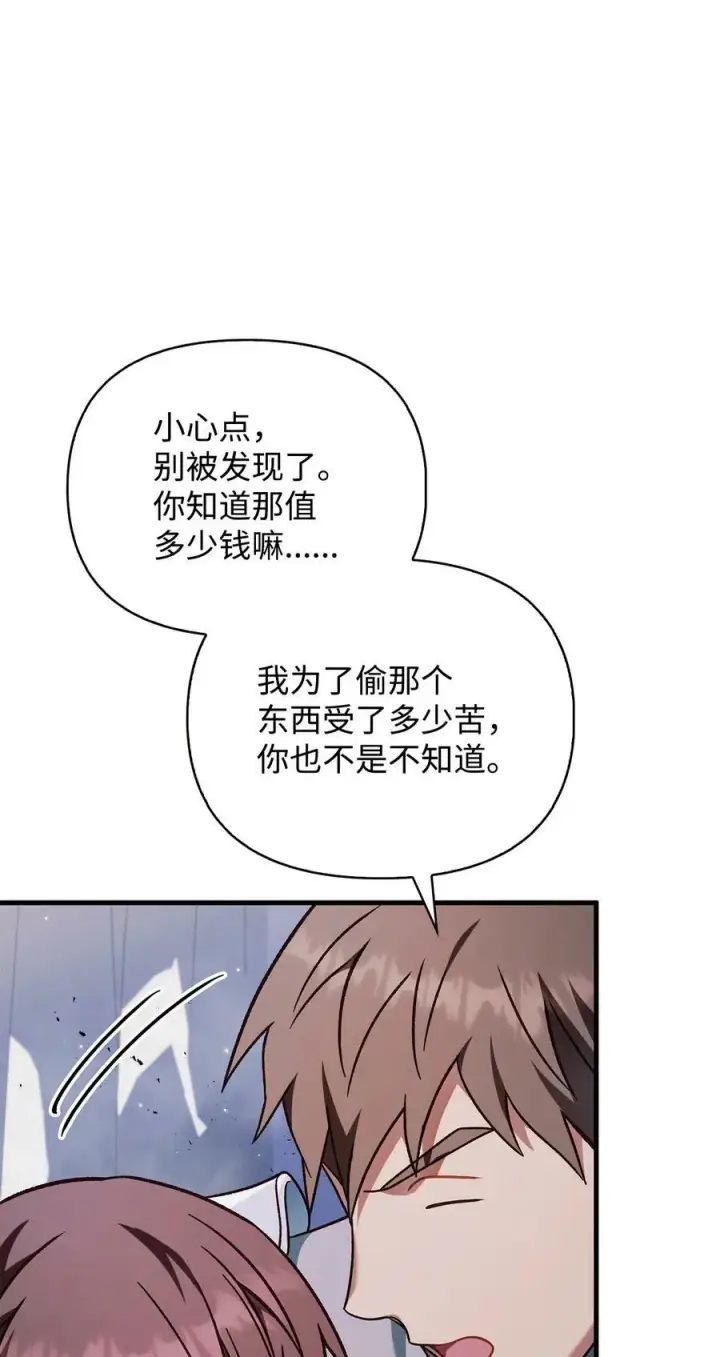 漫画《当反派拥有了全知属性》078 下套第116张图