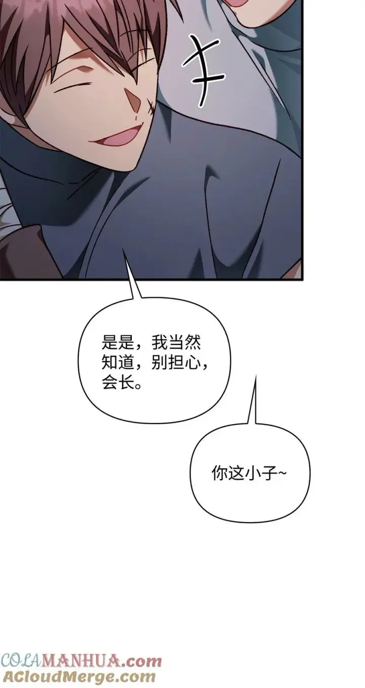 漫画《当反派拥有了全知属性》078 下套第117张图