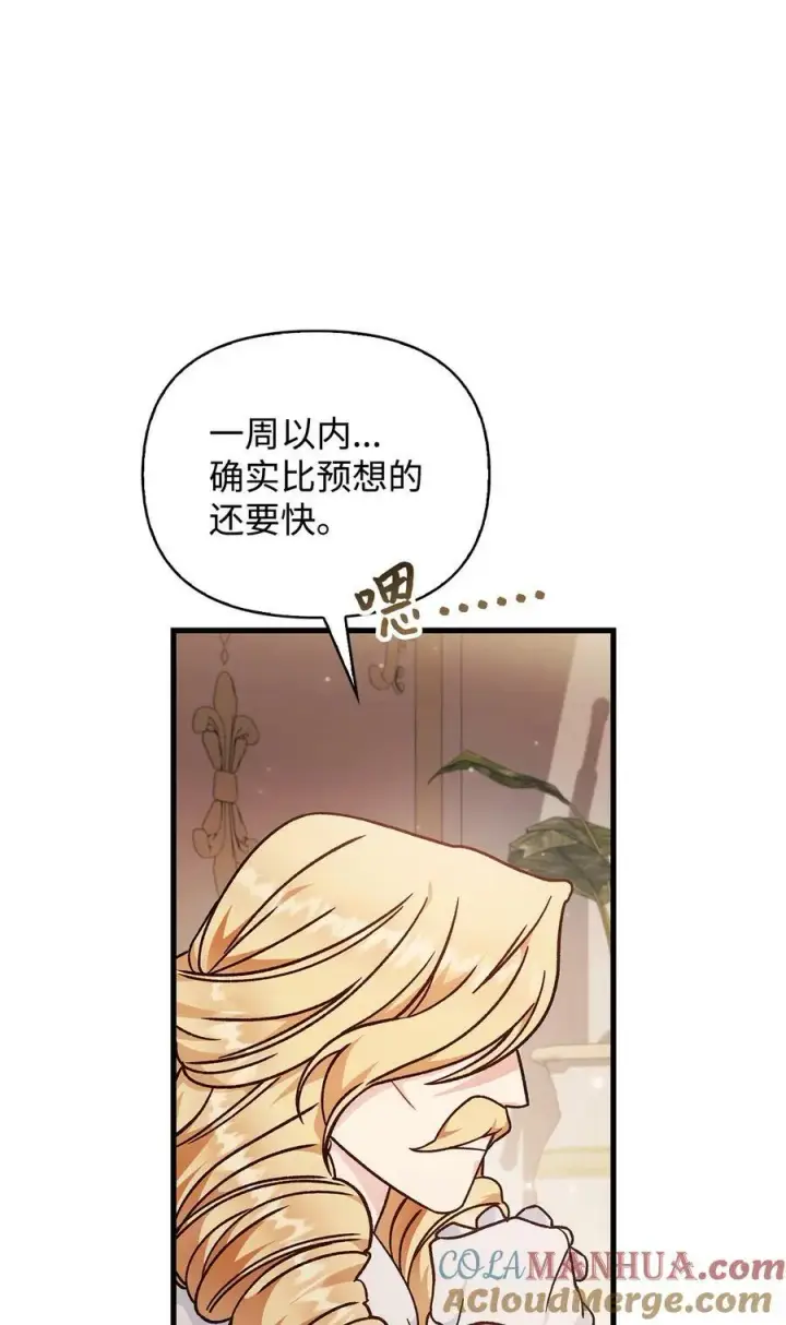 漫画《当反派拥有了全知属性》078 下套第13张图