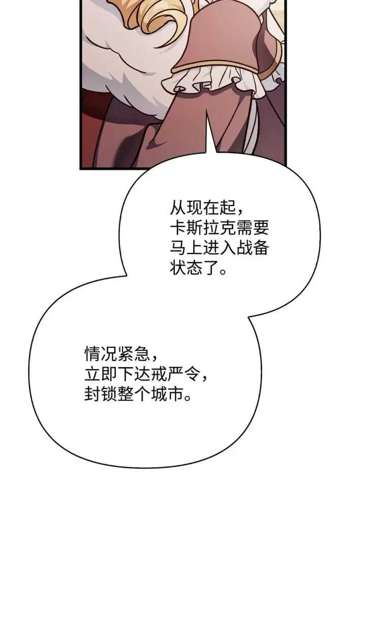 漫画《当反派拥有了全知属性》078 下套第14张图