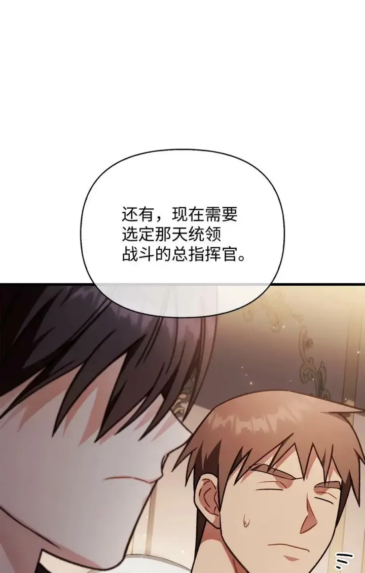 漫画《当反派拥有了全知属性》078 下套第15张图