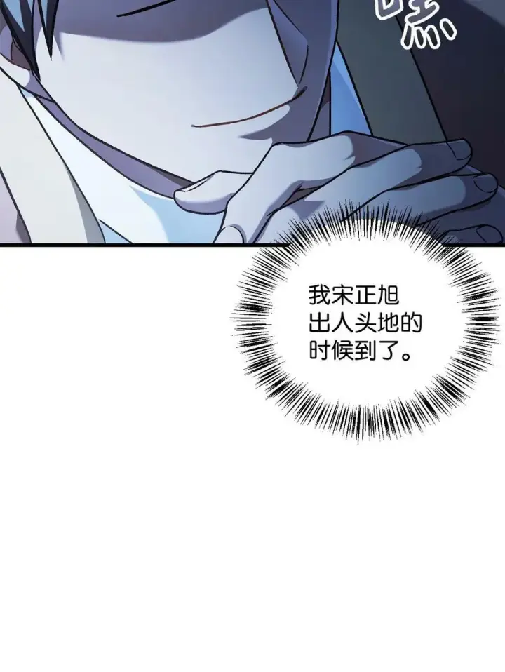 漫画《当反派拥有了全知属性》078 下套第18张图