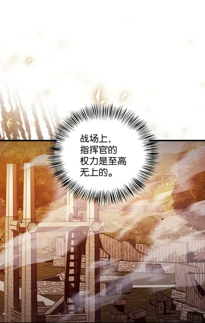 漫画《当反派拥有了全知属性》078 下套第19张图