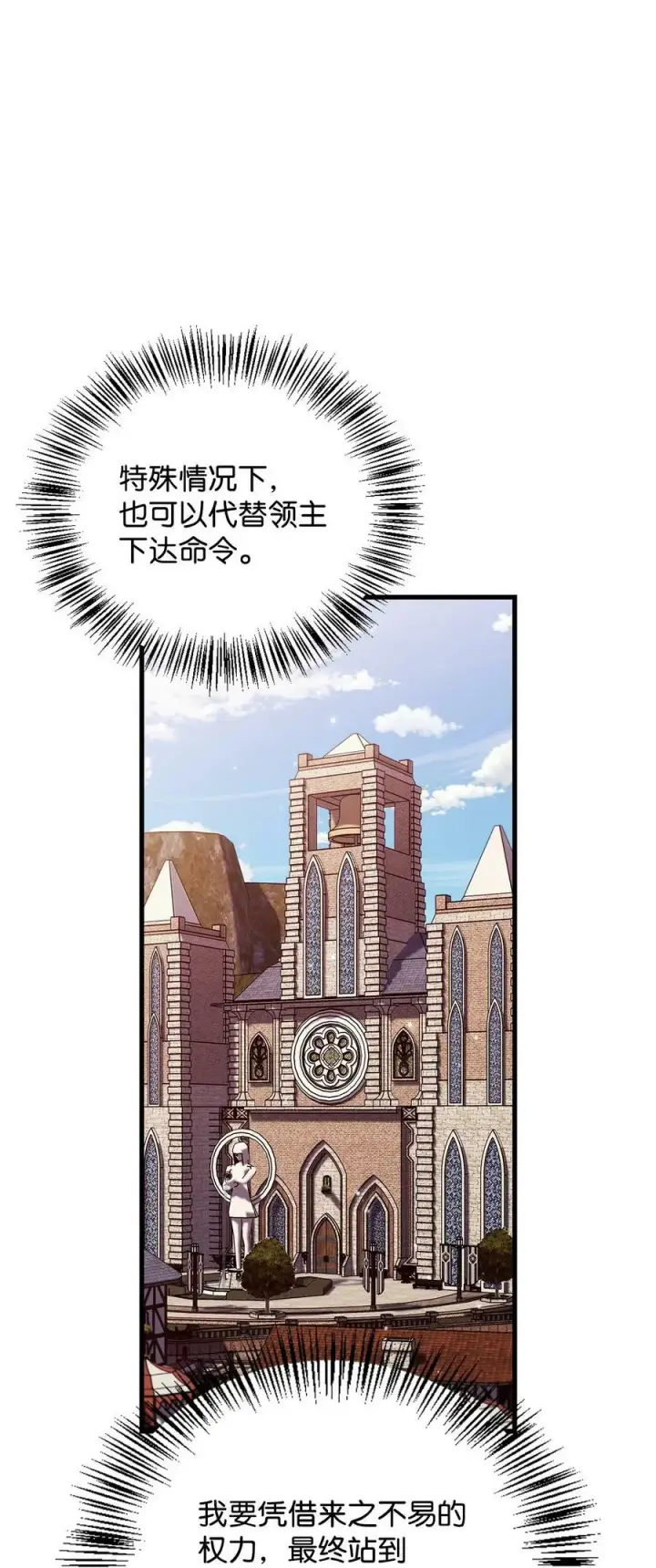 漫画《当反派拥有了全知属性》078 下套第23张图