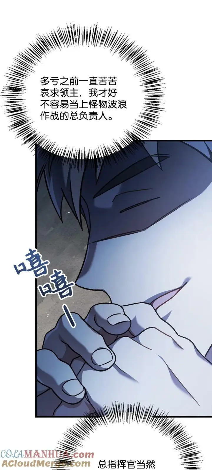 漫画《当反派拥有了全知属性》078 下套第25张图