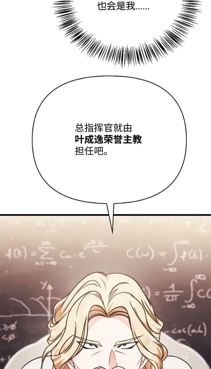 漫画《当反派拥有了全知属性》078 下套第26张图