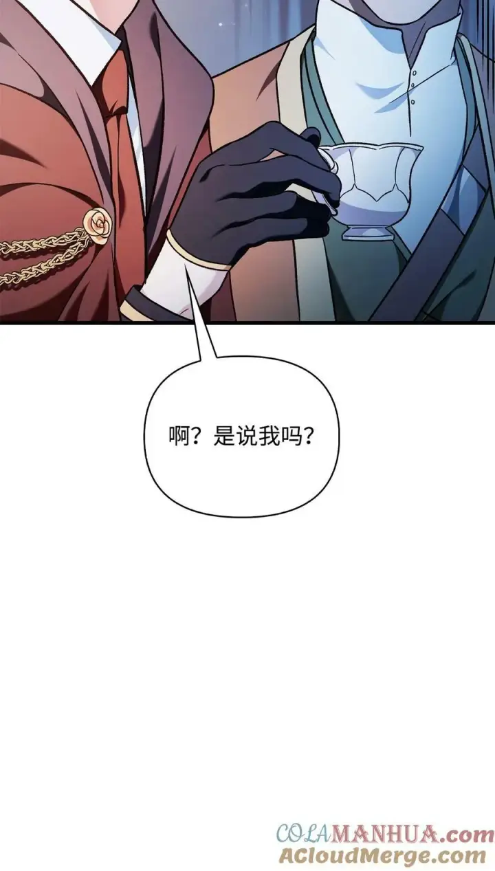 漫画《当反派拥有了全知属性》078 下套第29张图