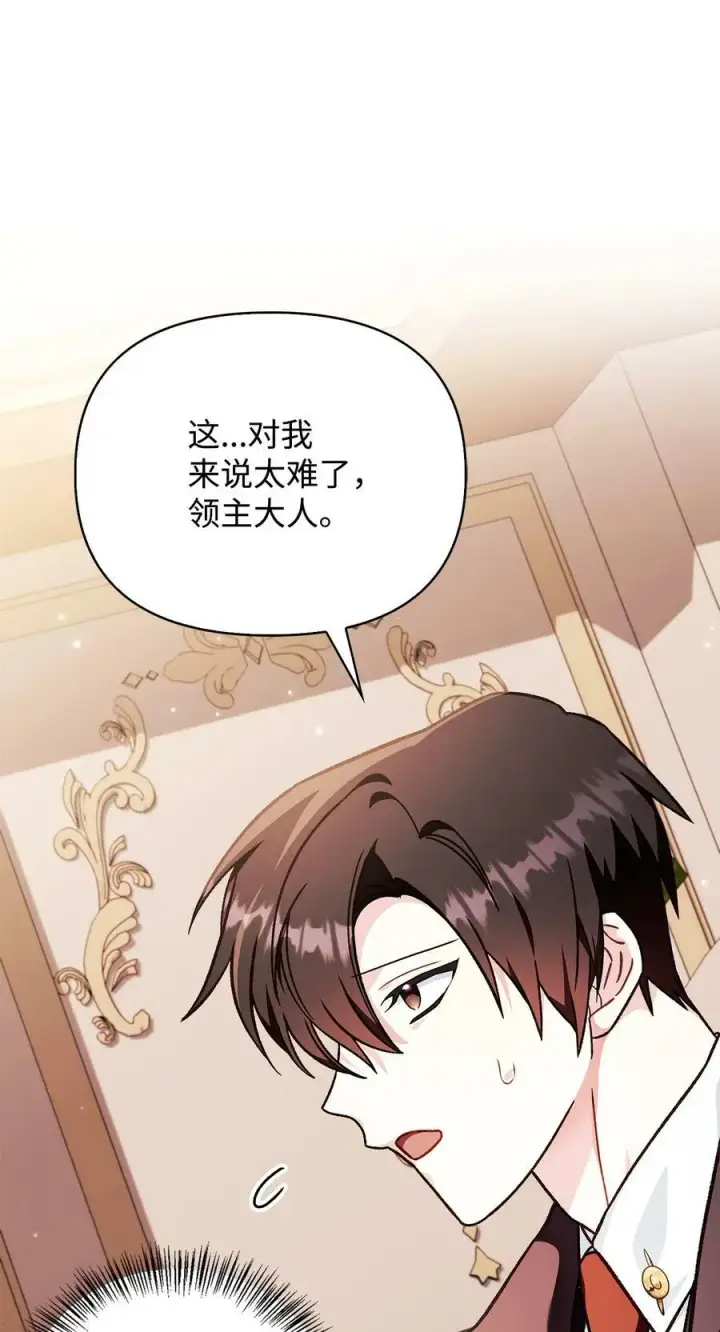 漫画《当反派拥有了全知属性》078 下套第30张图