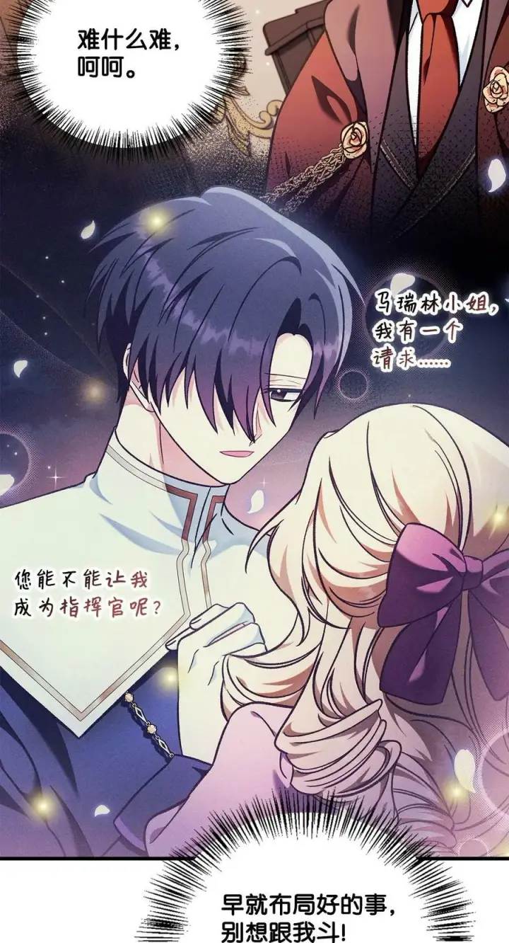 漫画《当反派拥有了全知属性》078 下套第31张图