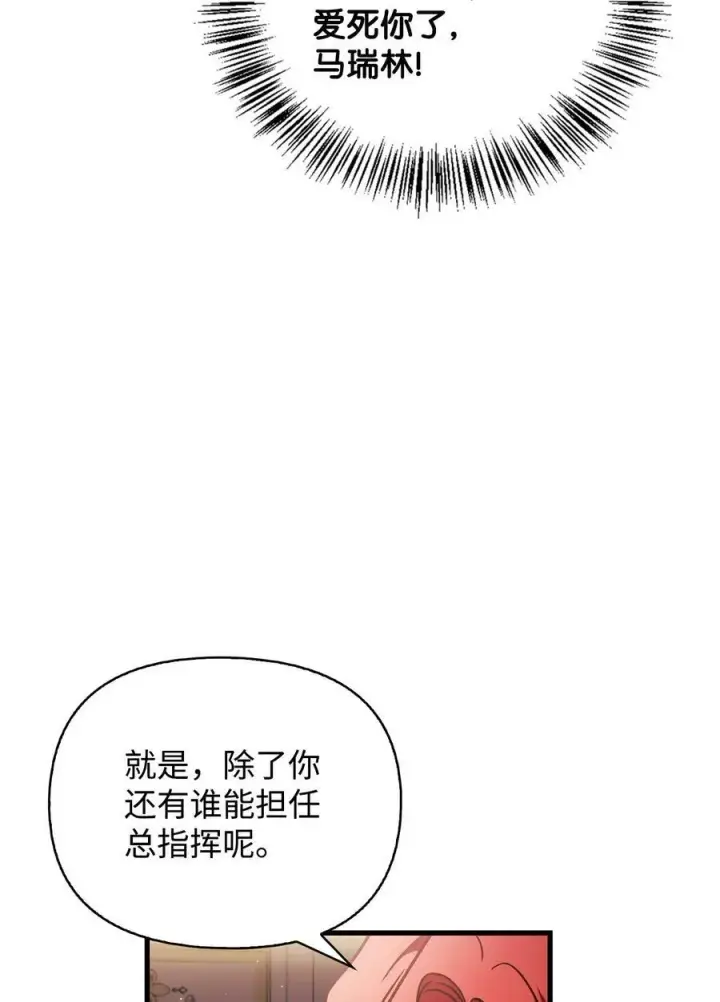 漫画《当反派拥有了全知属性》078 下套第32张图
