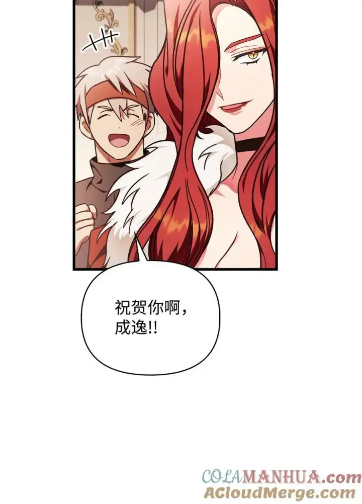 漫画《当反派拥有了全知属性》078 下套第33张图