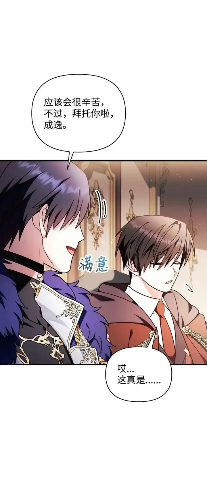 漫画《当反派拥有了全知属性》078 下套第34张图