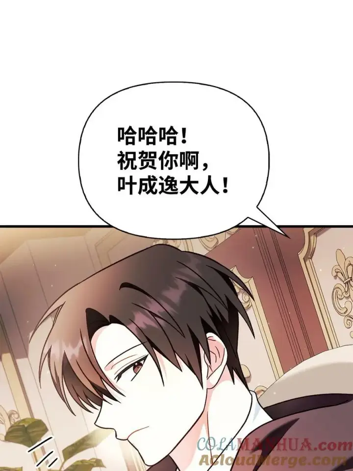 漫画《当反派拥有了全知属性》078 下套第37张图