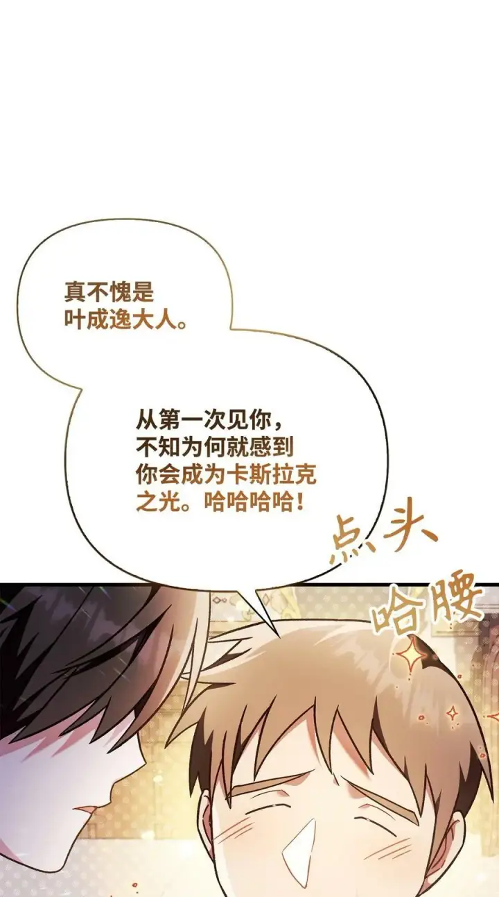 漫画《当反派拥有了全知属性》078 下套第39张图