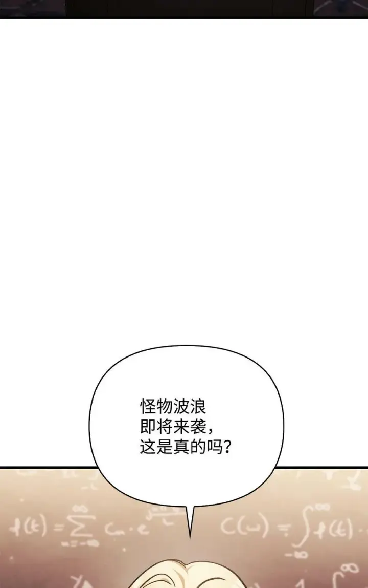 漫画《当反派拥有了全知属性》078 下套第4张图