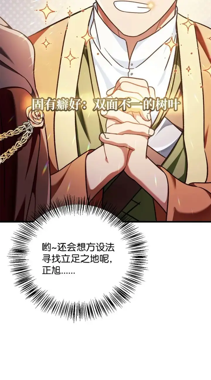 漫画《当反派拥有了全知属性》078 下套第40张图