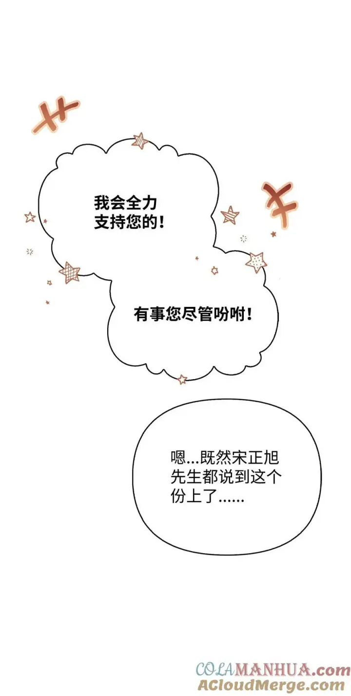 漫画《当反派拥有了全知属性》078 下套第41张图