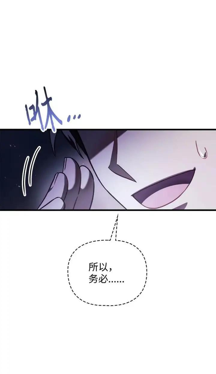 漫画《当反派拥有了全知属性》078 下套第42张图