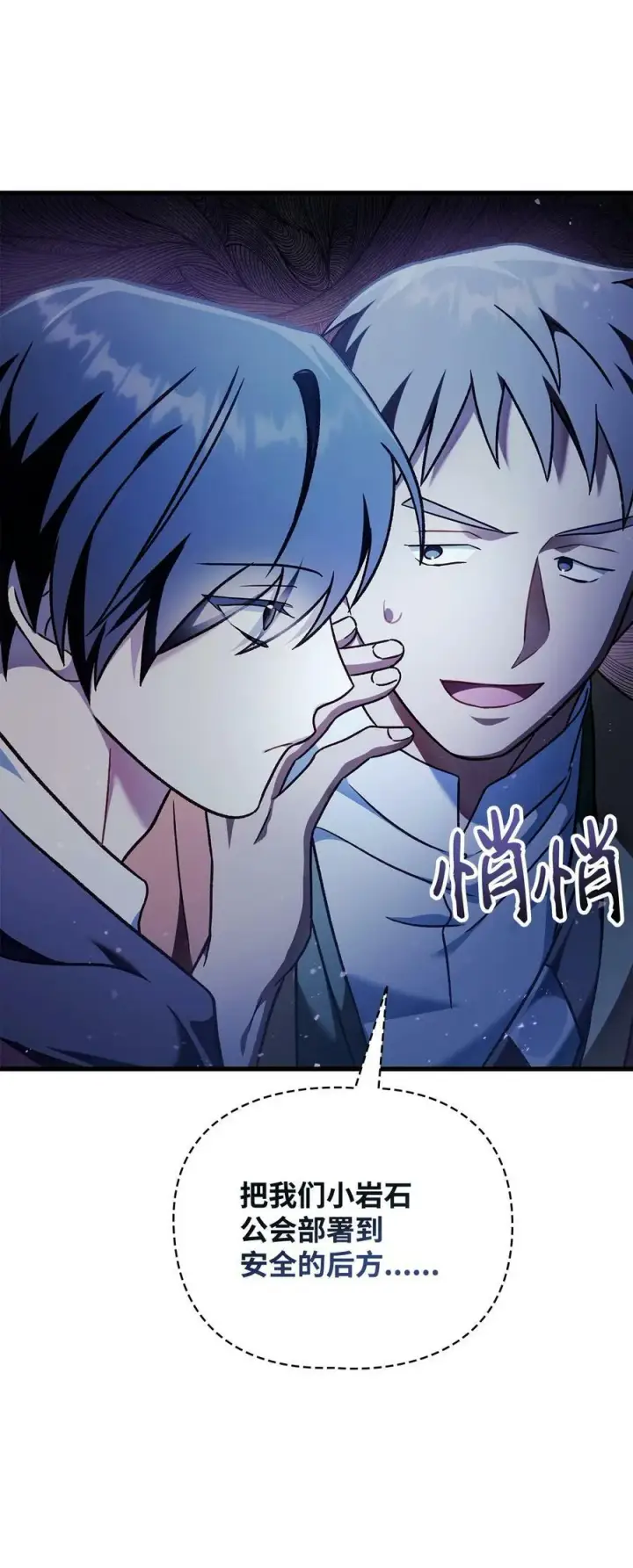 漫画《当反派拥有了全知属性》078 下套第43张图