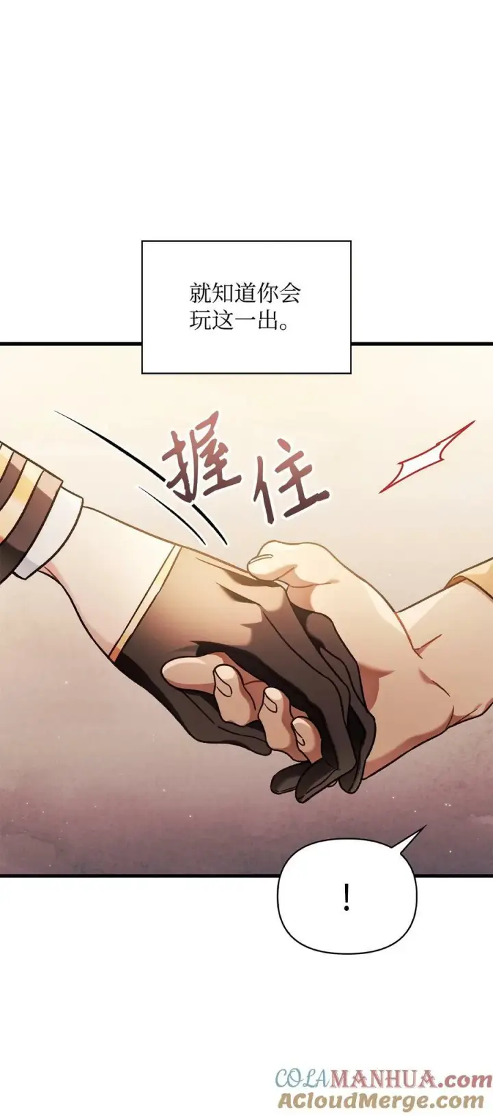 漫画《当反派拥有了全知属性》078 下套第45张图