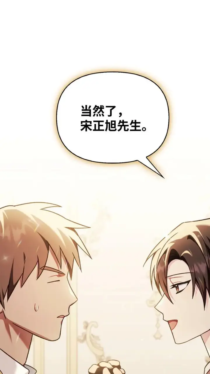 漫画《当反派拥有了全知属性》078 下套第46张图