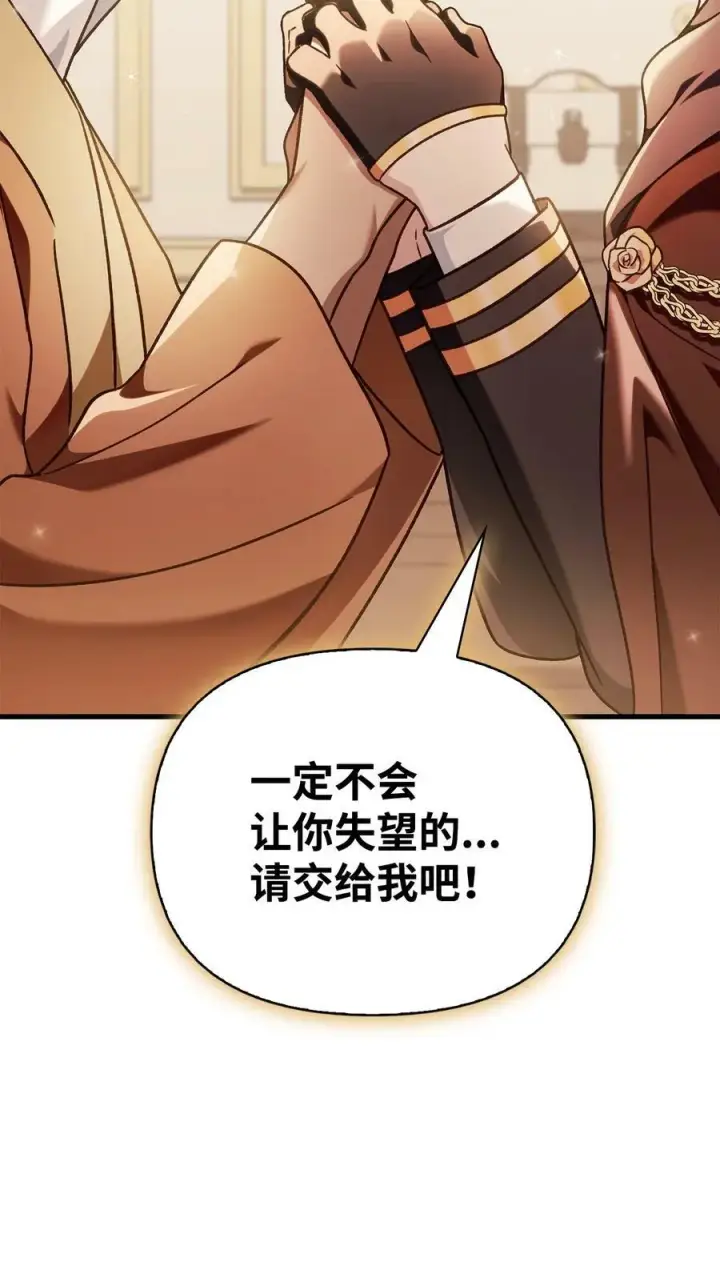 漫画《当反派拥有了全知属性》078 下套第47张图