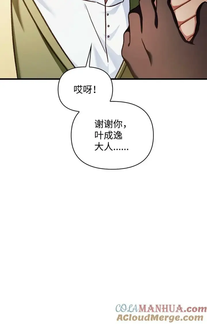 漫画《当反派拥有了全知属性》078 下套第49张图