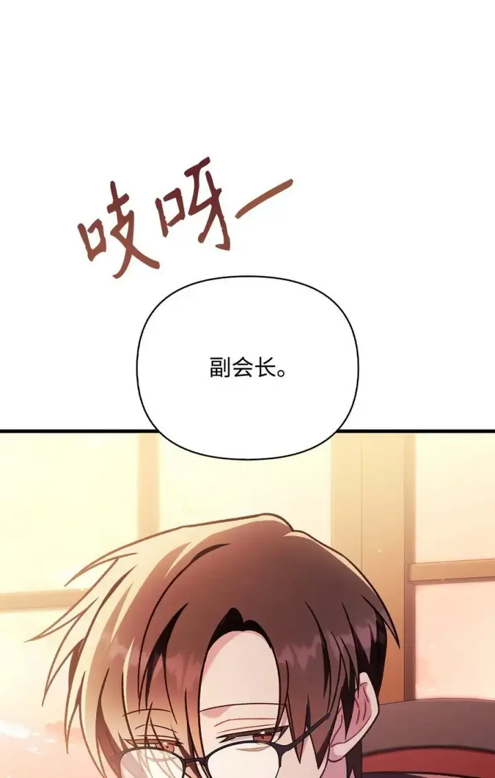 漫画《当反派拥有了全知属性》078 下套第52张图