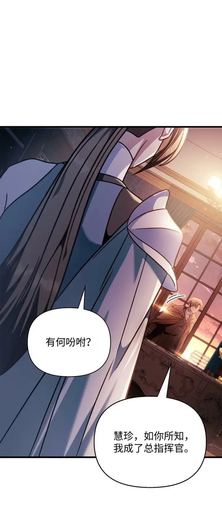 漫画《当反派拥有了全知属性》078 下套第54张图