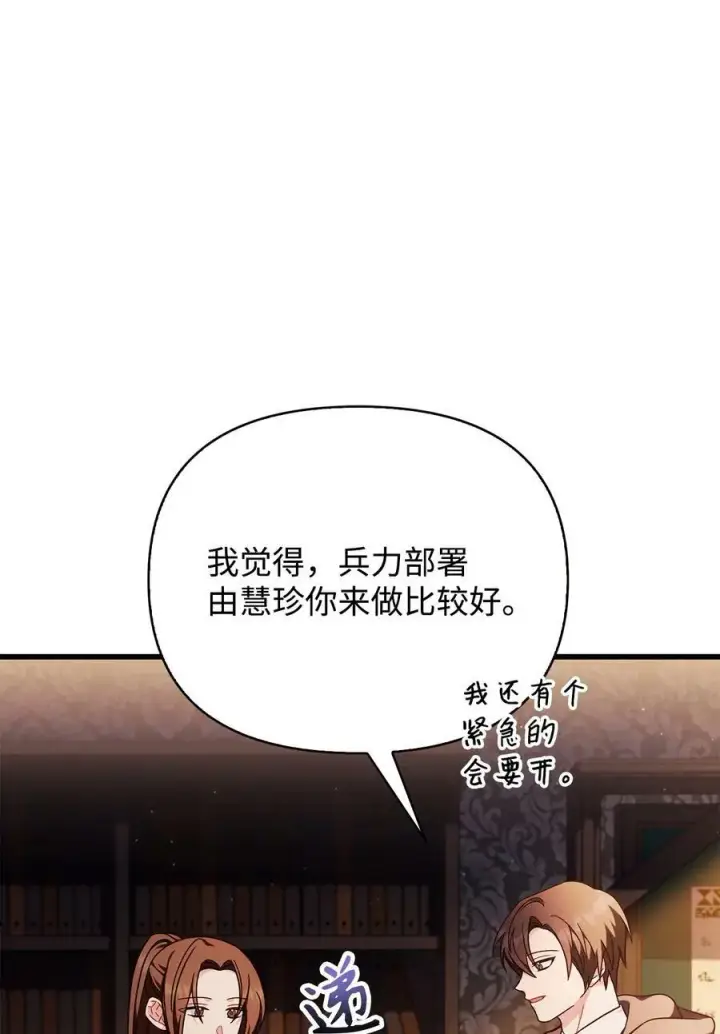 漫画《当反派拥有了全知属性》078 下套第55张图